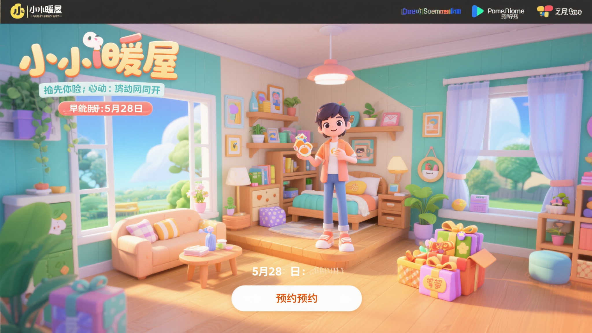 《小小暖屋》室内设计新游5／28开启抢先体验，自由打造梦幻公寓
